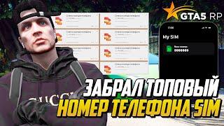 КУПИЛ СМЕНУ НОМЕРА SIM И ЗАНЯЛ БЛАТНОЙ НОМЕР 999-99-89 НА GTA 5 RP