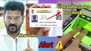 Aadhar Card New Rules 2024  10 years old Aadhar card update  14 September last late for updates