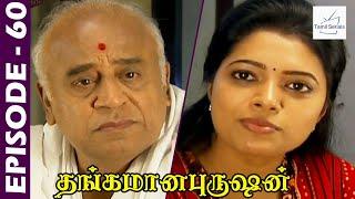 Thangamana Purushan Serial  Episode 60  Abitha  Delhi Kumar  Geetha Ravishankar  Chandraboss