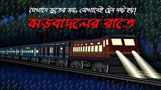 Bhuter cartoon  Bangla Bhuter Golpo  ঝড় বাদলের রাতে Jhor Badoler Rate Bangla Cartoon Hub