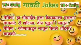 Marathi vinod  गावठी jokes panchat marathi vinod  chavat marathi jokes marathi gk