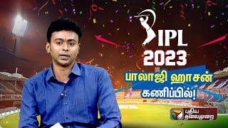 IPL 2023… பாலாஜி ஹாசன் கணிப்பில்  BALAJI HASSAN  CRICKET PREDICTION  PTS