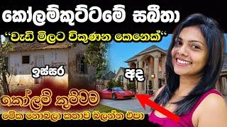 KOLAM KUTTAMA   කෝලම් කුට්ටම   17th August 2022  Today Kolam Kuttama