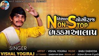 NON-STOP AALAP  VISHAL YOGIRAJ LATEST  VISHAL YOGI NEW AALAP  @RAJAMASONIMELDIOFFICIALSODHA