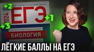 РЕШИ ЭТИ ЗАДАНИЯ чтобы сдать ЕГЭ по Биологии это очень просто