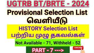 UGTRB BT-BRTE Provisional Selection List வெளியீடு  History Subject பற்றிய முழு தகவல்கள் Part-7