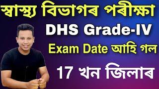 DHSDHSFWDMEAYUSH Exam Date Fix Grade-IV Admit Card Written Exam