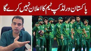 Pakistan will not announce World Cup Squad