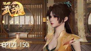 Peerless Martial Spirit EP 121 - EP 150 Full Version MULTI SUB