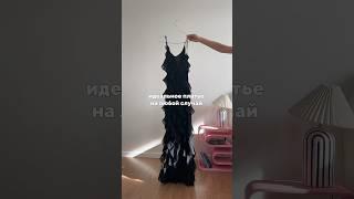 идеальное платье на любой случай #outfitideas #adelyakaspanova #ootd