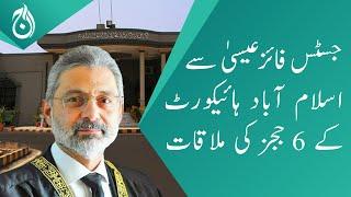 Justice Faez Isa meeting with 6 judges of Islamabad High Court - Aaj News