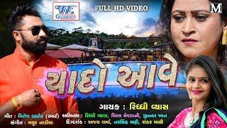 Latest Gujarati Song 2019યાદો આવે-Riddhi Vyas Official Video  Yaad Aave  New Gujarati Song 2019