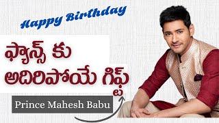 Mahesh Babu Birthday Surprise