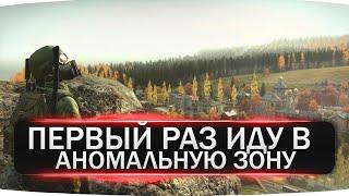 ПЕРВЫЙ РАЗ ИДУ В АНОМАЛЬНУЮ ЗОНУ  Новичок в деле DayZ #pro100 День 3