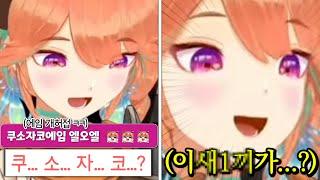 한국어 공부의 단점=한본어 트랩에 걸릴 수 있다ㅋㅋㅋㅋㅋㅋㅋㅋㅋ 홀로라이브  타카나시 키아라