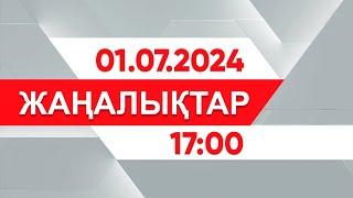 1 шілде 2024 жыл - 1700 жаңалықтар топтамасы