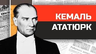 Отец турков Мустафа Кемаль Ататюрк