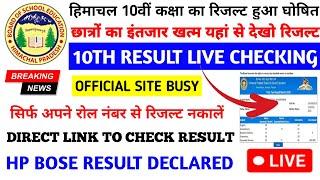 हिमाचल प्रदेश 10वीं रिजल्ट लाइव Check HP Bose 12th result 2024hp bose 10th result 2024