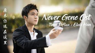 MV Never Gone 2018 OST【原来你还在这里】Time Reflux  Elvis Han《Thai Sub》