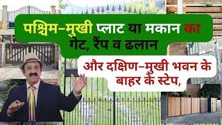 Vastu Tips for Main Door Vastu Tips for West Facing Main Gate of West Facing Plot Vastu Tips door