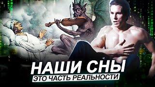 ● СТРАННЫЕ СНЫ Что хочет сказать тебе МАТРИЦА?