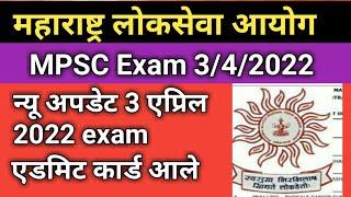 Mpsc Group C Exam 342022 Admit card aale  Mpsc exam update 