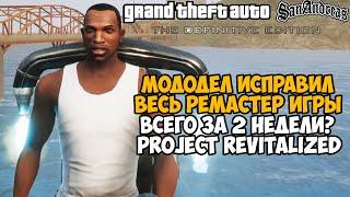 Этот Мододел ИСПРАВИЛ ВЕСЬ РЕМАСТЕР GTA San Andreas? Он спасет ремастер? - Project Revitalized mod