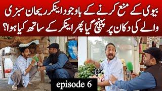 Viral Sabzi Waly Ki Nai Video  episode 6 Desi Anchor Zahid Khan  Shaan Pakistan