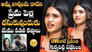 Bigg Boss OTT Sravanthi Emotional Words On Her Love Marriage  Bigg Boss Sravanthi Interview  NQ