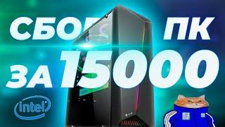 Лучший игровой ПК за 15000 рублей