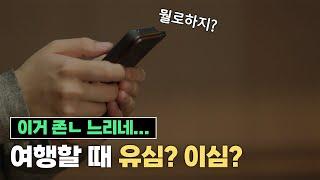 eSIM 괜찮나? 유심과 이심 차이 개념과 장단점은?