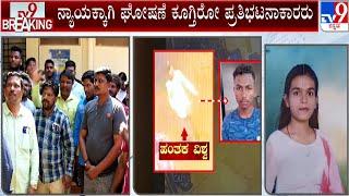 Protest Over 20-Year-Old Anjali Ambiger Stabbed To Death In Hubli For Refusing Love Proposal