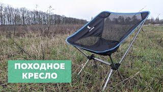 Складной стул для похода  Лучшее раскладное походное кресло