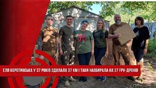 Масштабний збір на 37 FPV дронів – закрито