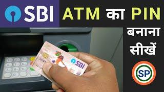 Sbi ke naye atm ka pin kaise banaye  Sbi new atm card ka pin kaise banaye  Sbi atm pin generation