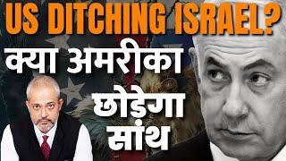 Aadi Achint I Is US Ditching Israel US Policy on Israel Shifting How Will Netanyahu & Israel React