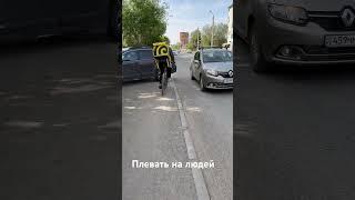 Плевать на людей