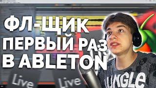 ЗАШЕЛ В ABLETON LIVE И ОФИГЕЛ│НОВИЧОК ПЕРВЫЙ РАЗ В ABLETON НЕ ТУТОРИАЛГАЙД ПО ABLETON LIVE