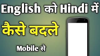 English Se Hindi Me Translate Karne Wala App  English Ko Hindi Mein Translate Karne Wala App