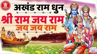 श्री राम जय राम जय जय राम  अखंड राम मनका 108  - Shri Ram Jai Ram Jai Jai Ram - Best Shri Ram Dhun