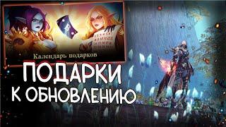 КАЛЕНДАРЬ ПОДАРКОВ на эссенс и ева lineage 2 essence project eva