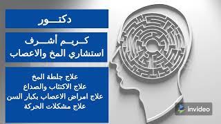 دكتور مخ واعصاب بالقاهرة  التجمع الخامس، المعادي، مصر الجديدة، مدينة نصر  أفضل من فيزيتا Vezeeta.