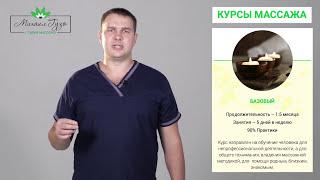 Курсы массажа. Киев Индивидуально  Михаил Гузь