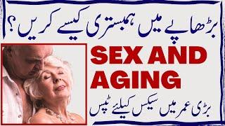 Sex In Old Age In Urdu  Budhape Me Humbistri Kaise Karen  Tips To Have Better Sex In Old Age Urdu