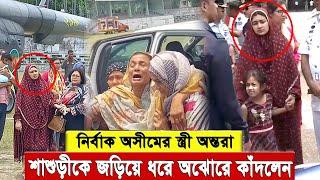 শাশুড়িকে জড়িয়ে ধরে কাঁ’দ’ছে আসীম জাওয়াদের স্ত্রী । গ্রামে চলছে শো’কে’র মা’ত’ম । ‍Asim jawad