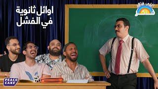 اللي فاكر فاكر‍ طلبة الثانوية كتبوا الامتحان ده للبهوات 1️⃣