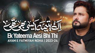 Ayyam e Fatmiyah Noha 2024  Ek Yateema Aesi Bhi Thi  Syed Raza Abbas Zaidi  Bibi Fatima Noha 2023