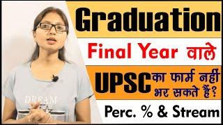 UPSC- IAS का फॉर्म Graduation Appearing वाले भर सकते हैं या नहीं  ? UPSC के लिए  Percentage % ?