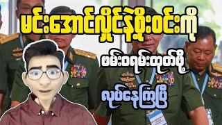 Myanmar Military Dictatorship Whats REALLY Happening? 2024