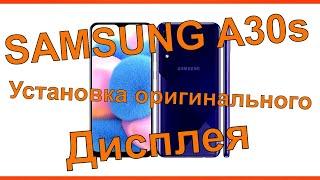 Samsung a30s замена дисплея